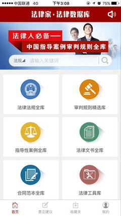 法律家APP 掌上法律知識學(xué)習(xí)新方式