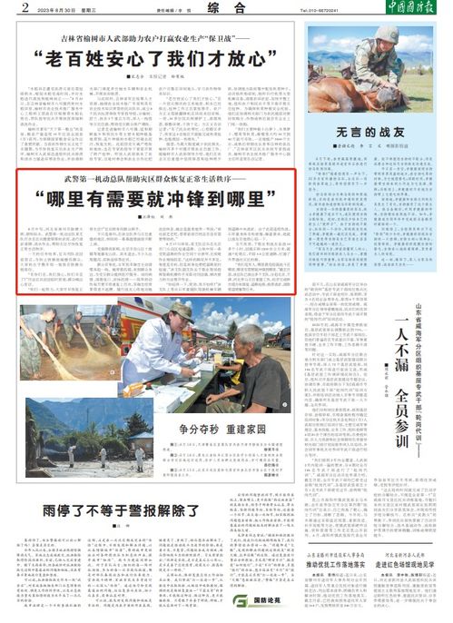 武警第一機(jī)動總隊(duì) 技術(shù)推廣服務(wù)助力災(zāi)區(qū)群眾恢復(fù)正常生活秩序